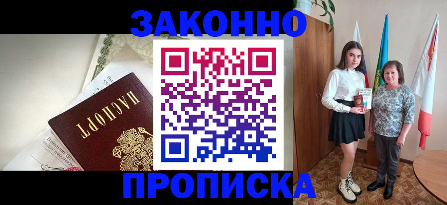 прописка для школы в Еманжелинске